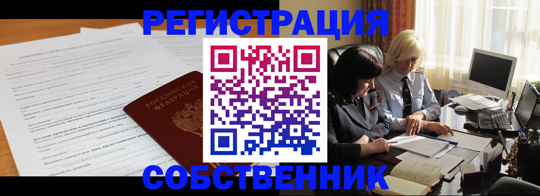 прописка для кредита в Орловской области