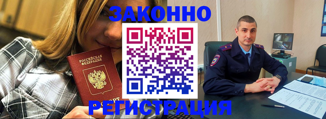 прописка гарантия в Орловской области